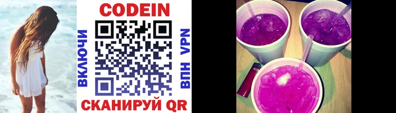 Codein Purple Drank  Купить закладки  Севск 